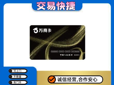 儋州上门回收万商卡