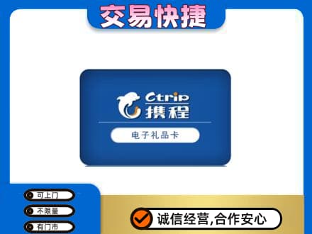 儋州上门回收携程卡