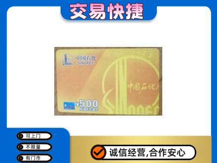 儋州上门回收石化加油卡