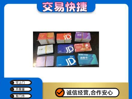 儋州上门回收超市卡
