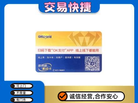 儋州上门回收百联OK购物卡