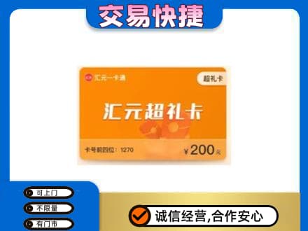 儋州回收汇元卡