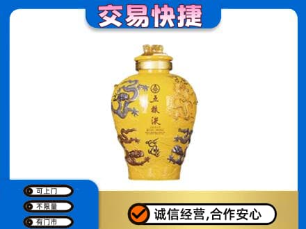 儋州名酒回收五粮液九龙坛.jpg